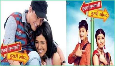 Eka Lagnachi Dusari Goshta Cast, Title Song, Story Wiki